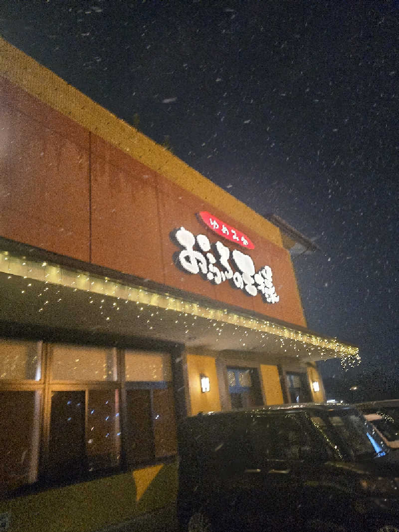 TONYUさんのおふろの王様 町田店のサ活写真