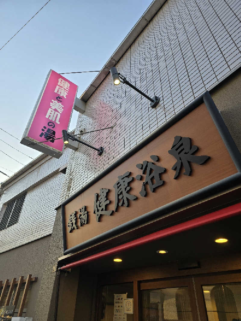 TONYUさんの健康浴泉のサ活写真