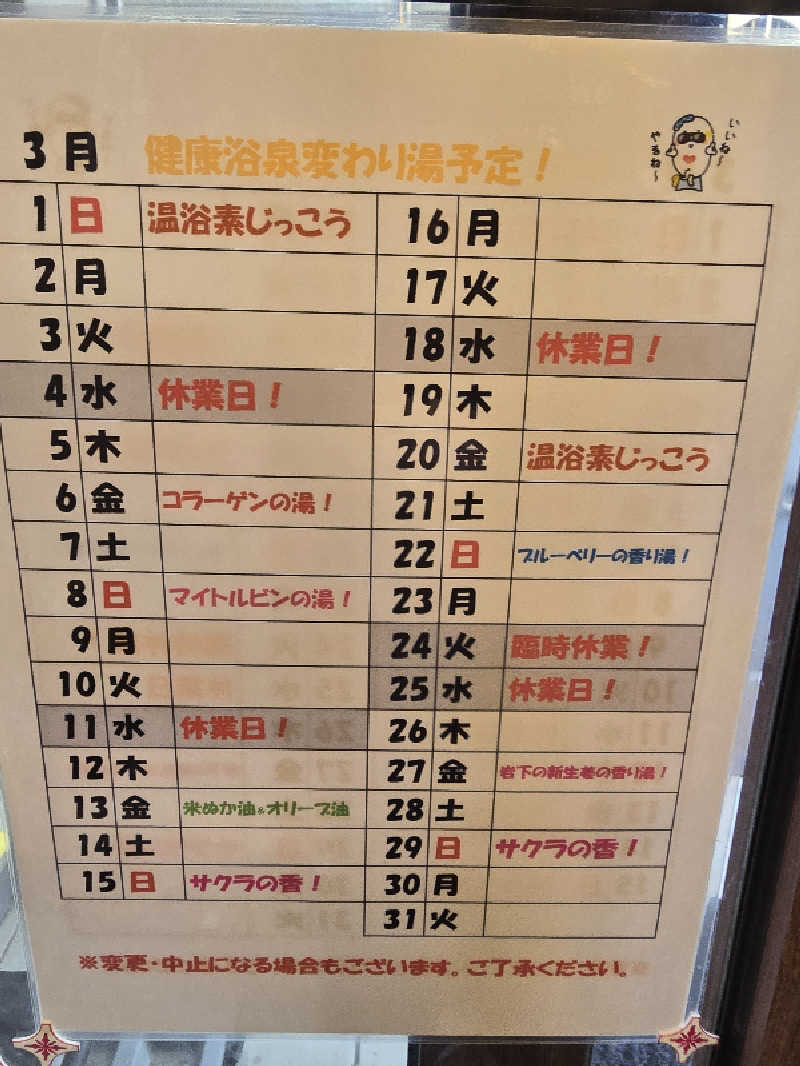 TONYUさんの健康浴泉のサ活写真