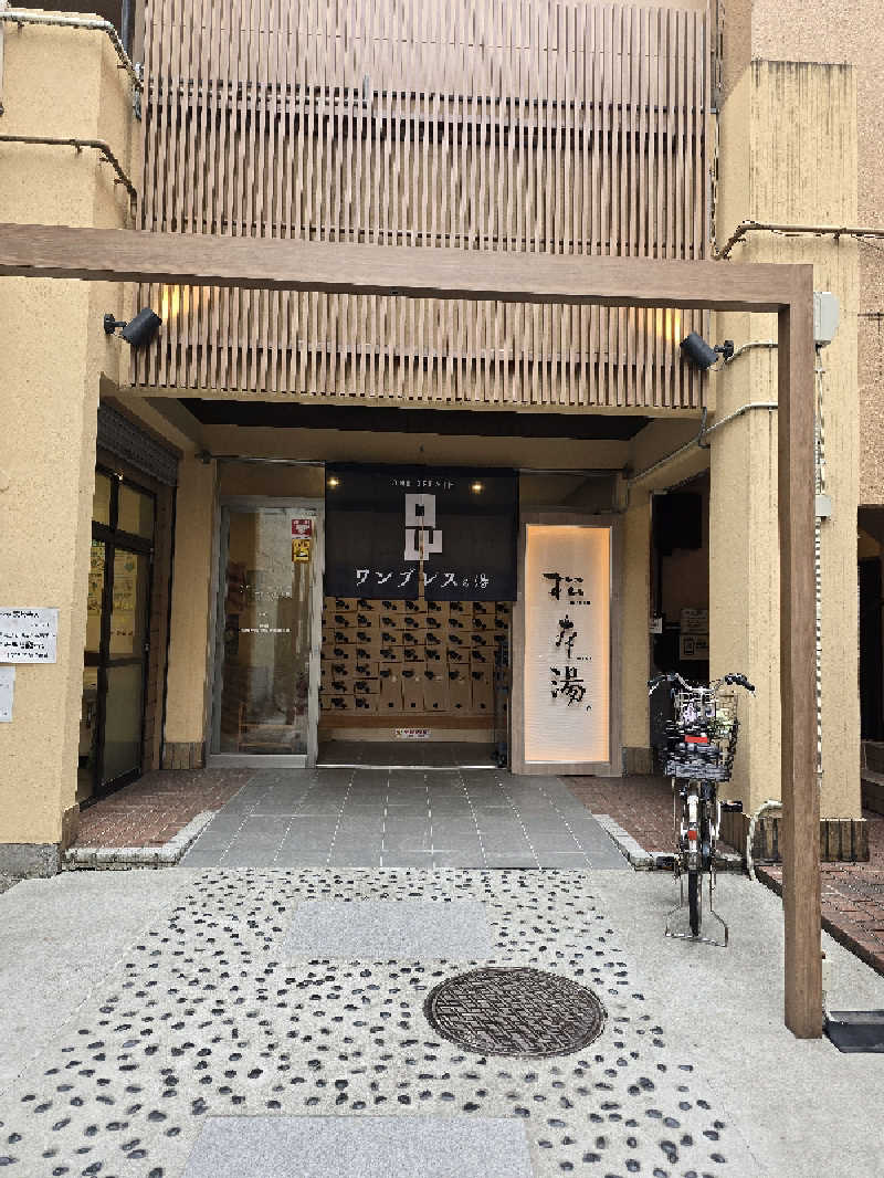 TONYUさんの松本湯のサ活写真