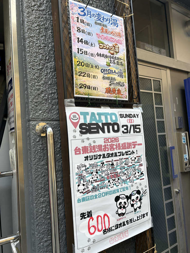 DDさんの天然温泉 湯どんぶり栄湯のサ活写真