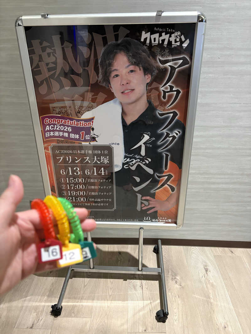 かこさんの天然温泉 仙台コロナの湯のサ活写真