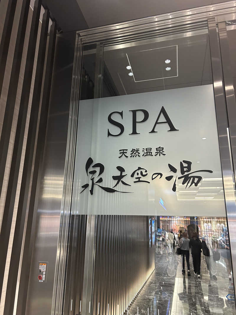 Kumazoさんの天然温泉 泉天空の湯 羽田空港のサ活写真