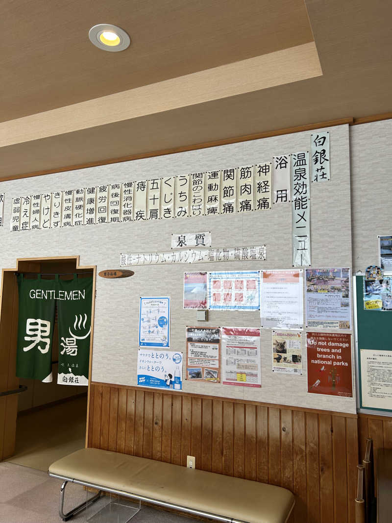 Kumazoさんの吹上温泉保養センター 白銀荘のサ活写真