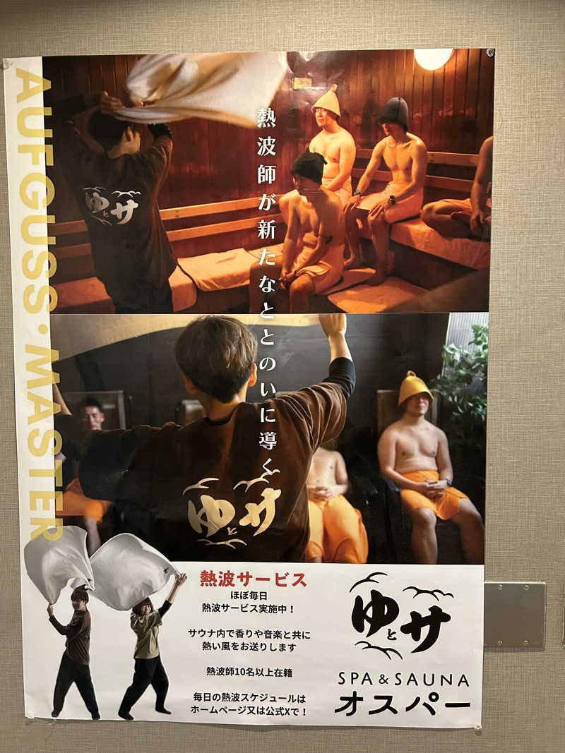 KumazoさんのSPA&SAUNA オスパーのサ活写真