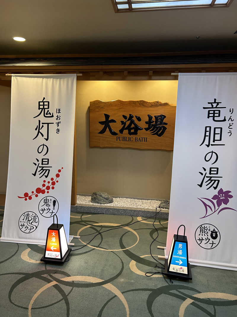 Kumazoさんの登別温泉 登別グランドホテルのサ活写真