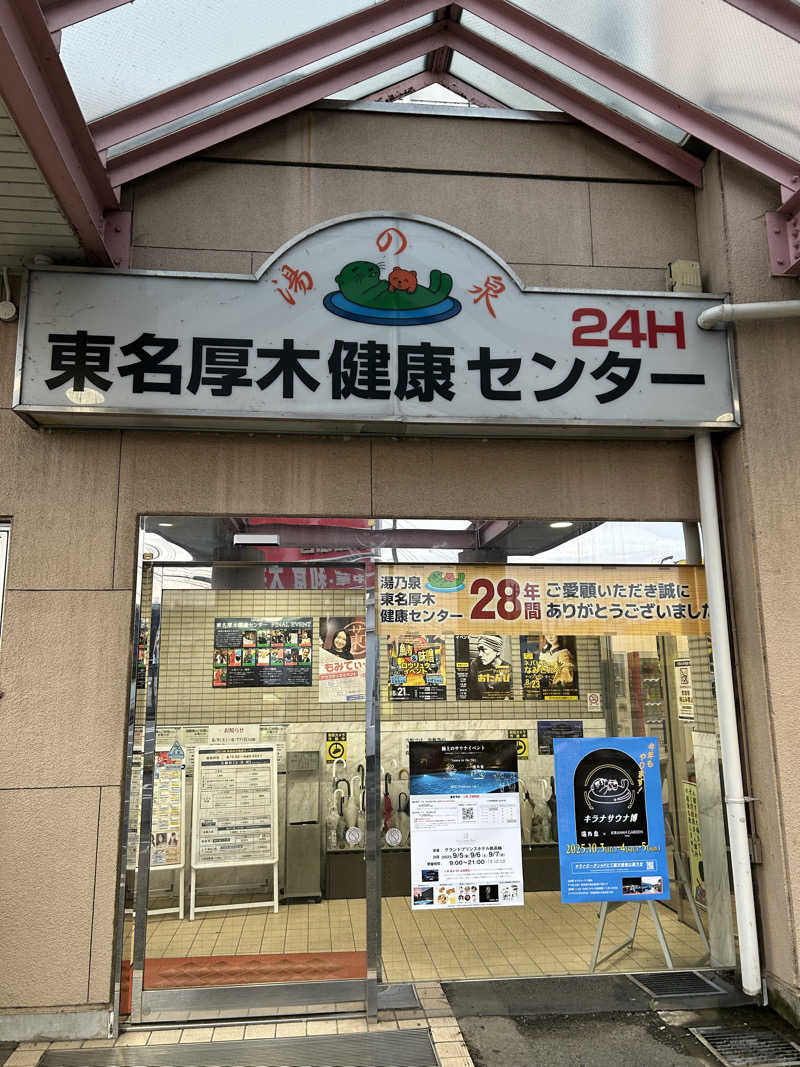 Kumazoさんの湯乃泉 東名厚木健康センターのサ活写真