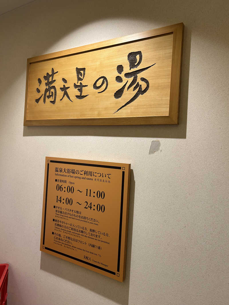 Kumazoさんのホテルマウント富士のサ活写真