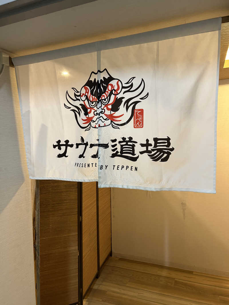 Kumazoさんのサウナ道場のサ活写真
