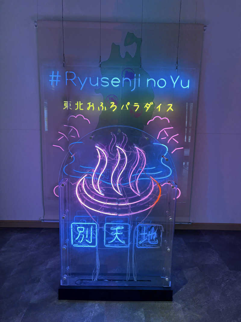 ホヤ子さんのスパメッツァ 仙台 竜泉寺の湯のサ活写真