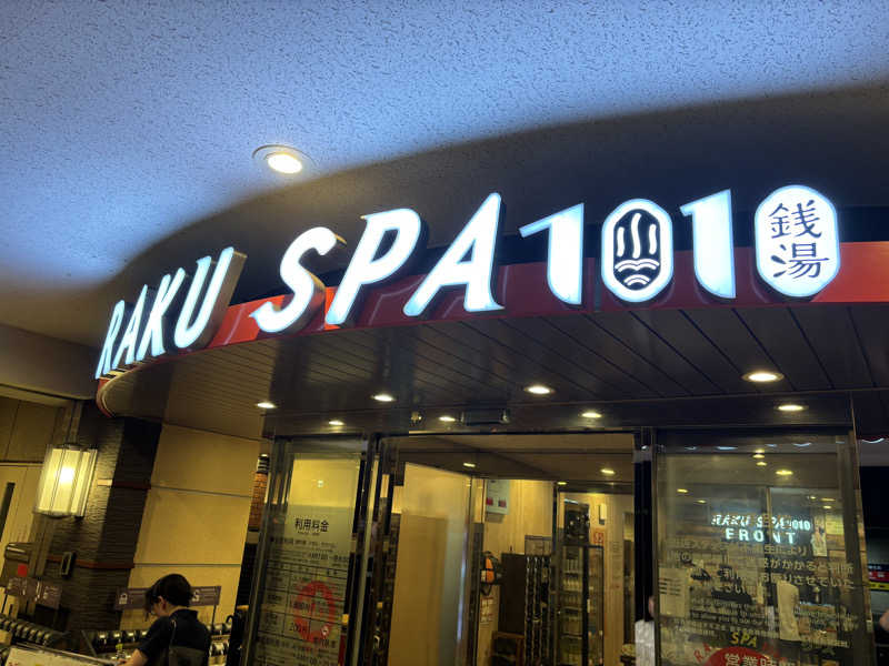 エクストリーム・ノイズ・チラーさんのRAKU SPA 1010 神田のサ活写真