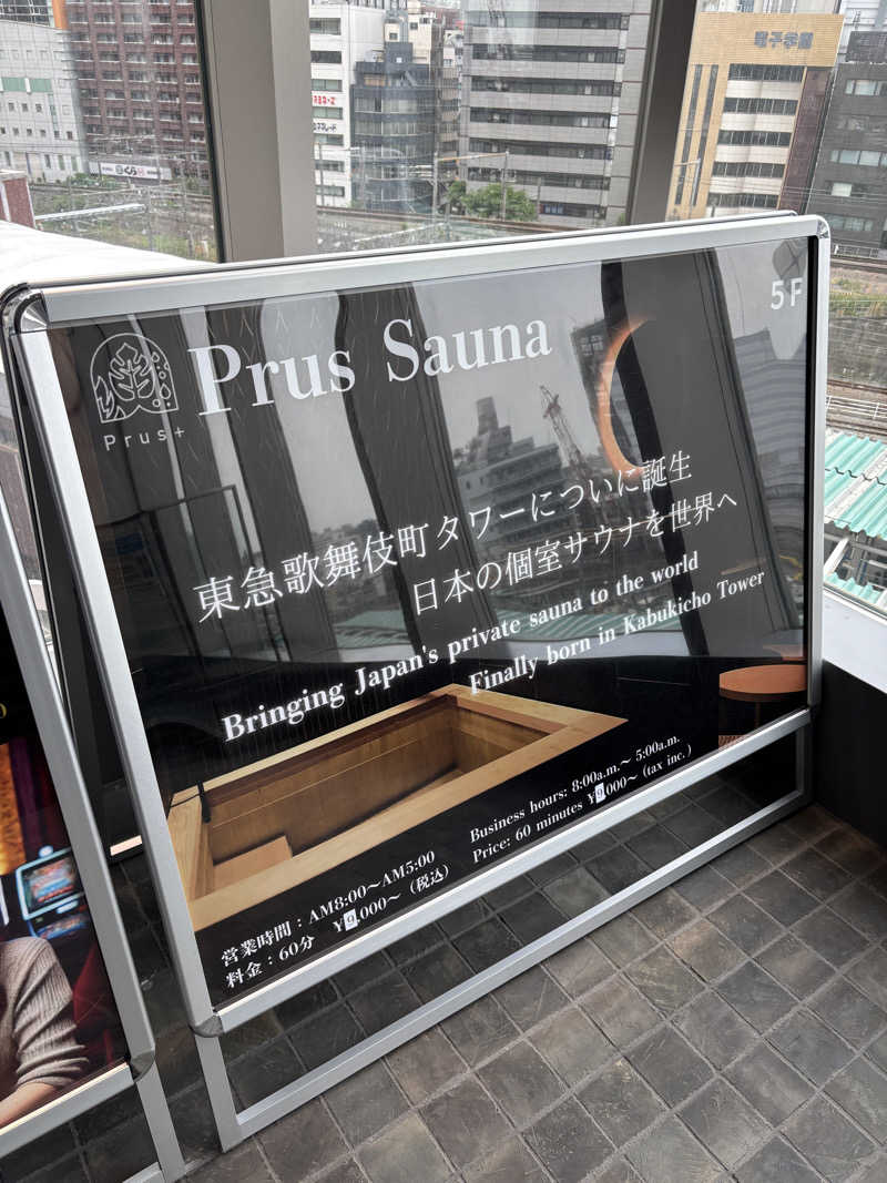 エクストリーム・ノイズ・チラーさんのPrus Sauna 歌舞伎町タワーのサ活写真