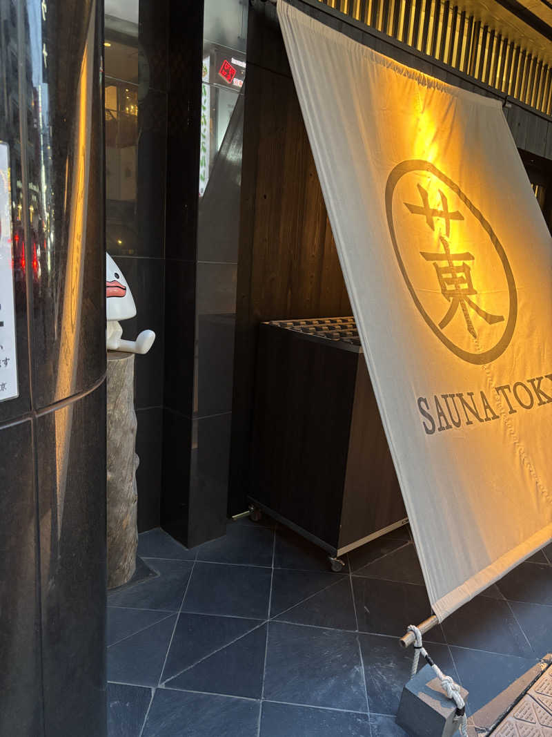 エクストリーム・ノイズ・チラーさんのサウナ東京 (Sauna Tokyo)のサ活写真