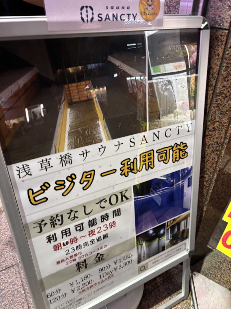 エクストリーム・ノイズ・チラーさんの浅草橋サウナ SANCTYのサ活写真