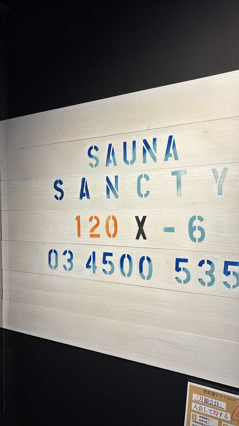 エクストリーム・ノイズ・チラーさんの浅草橋サウナ SANCTYのサ活写真