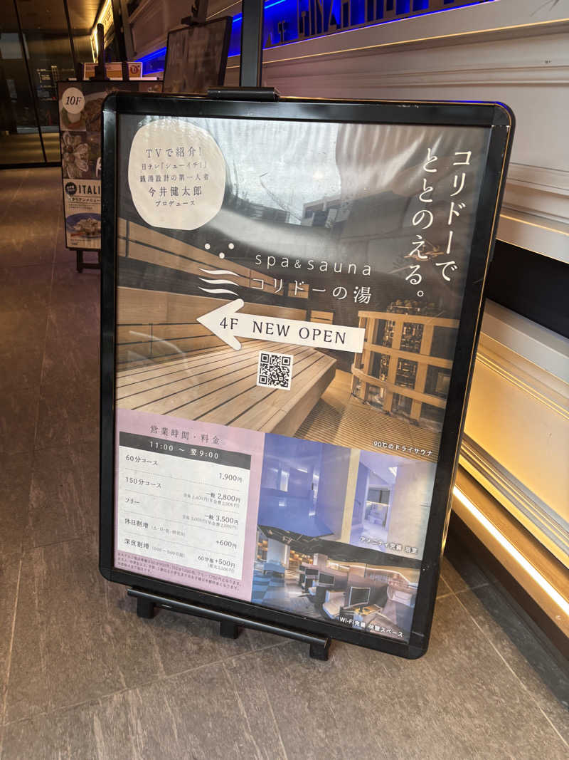 エクストリーム・ノイズ・チラーさんのSPA&SAUNA コリドーの湯のサ活写真