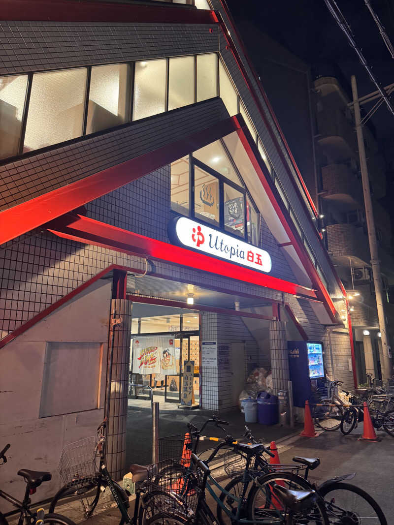 あたしゃサウナーさんのユートピア白玉温泉のサ活写真