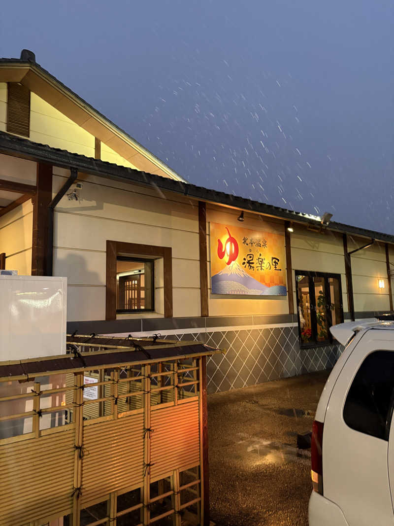 おにぎり丸3世さんの北本温泉 湯楽の里のサ活写真