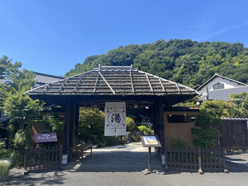 ぷぇさんのおがわ温泉花和楽の湯のサ活写真