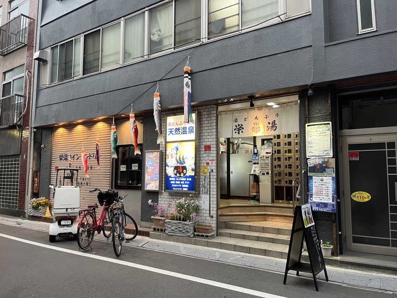 ぷぇさんの天然温泉 湯どんぶり栄湯のサ活写真