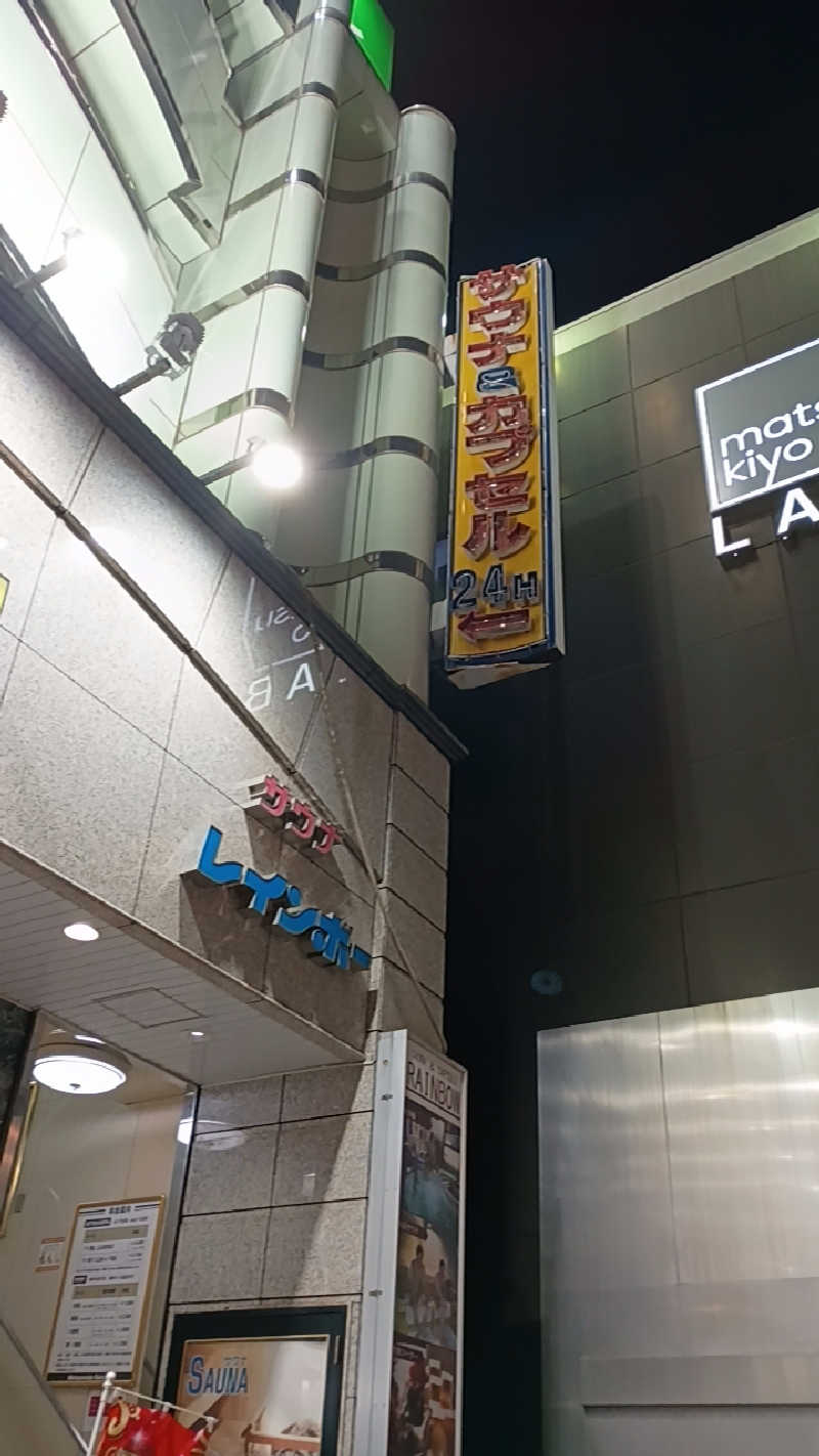 サウナ太郎さんのサウナ&カプセルホテルレインボー本八幡店のサ活写真