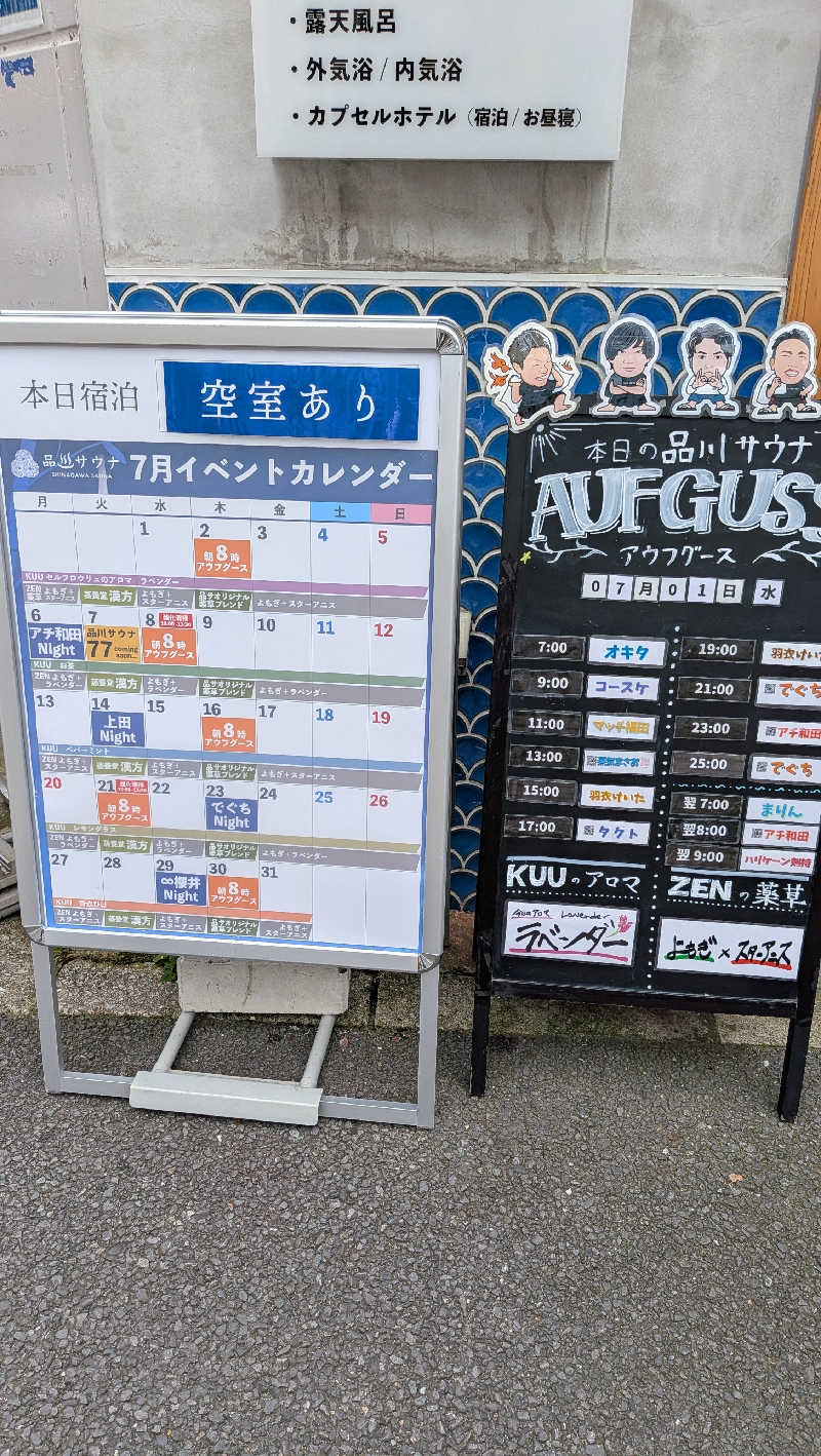 やっさんさんの泊まれるサウナ屋さん 品川サウナのサ活写真