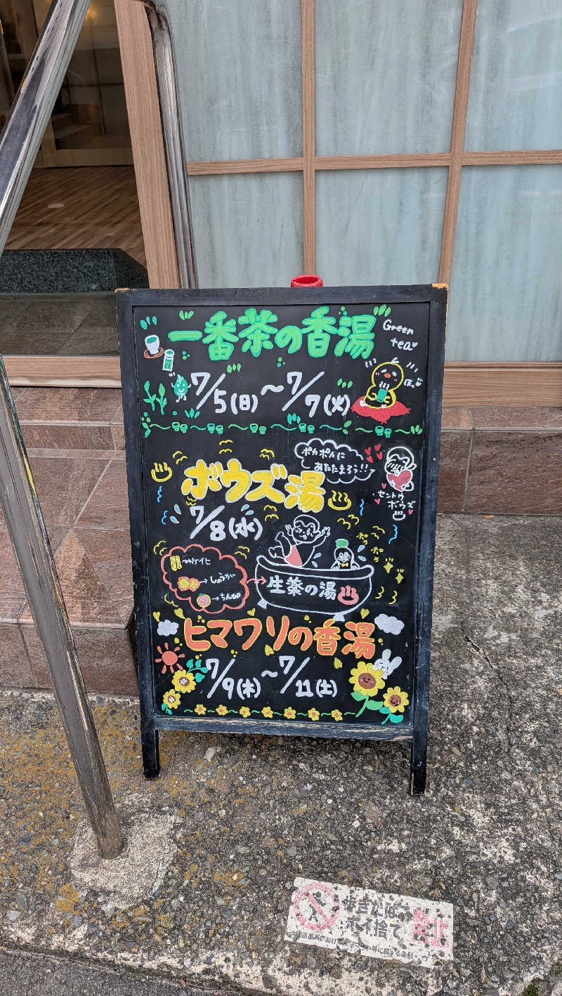 やっさんさんのCOCOFURO たかの湯のサ活写真