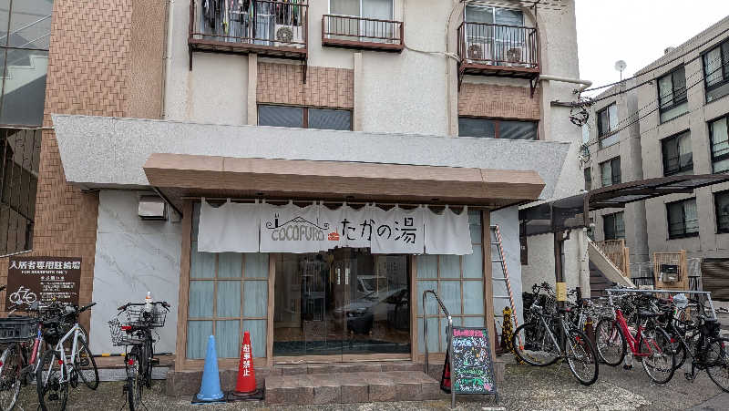 やっさんさんのCOCOFURO たかの湯のサ活写真