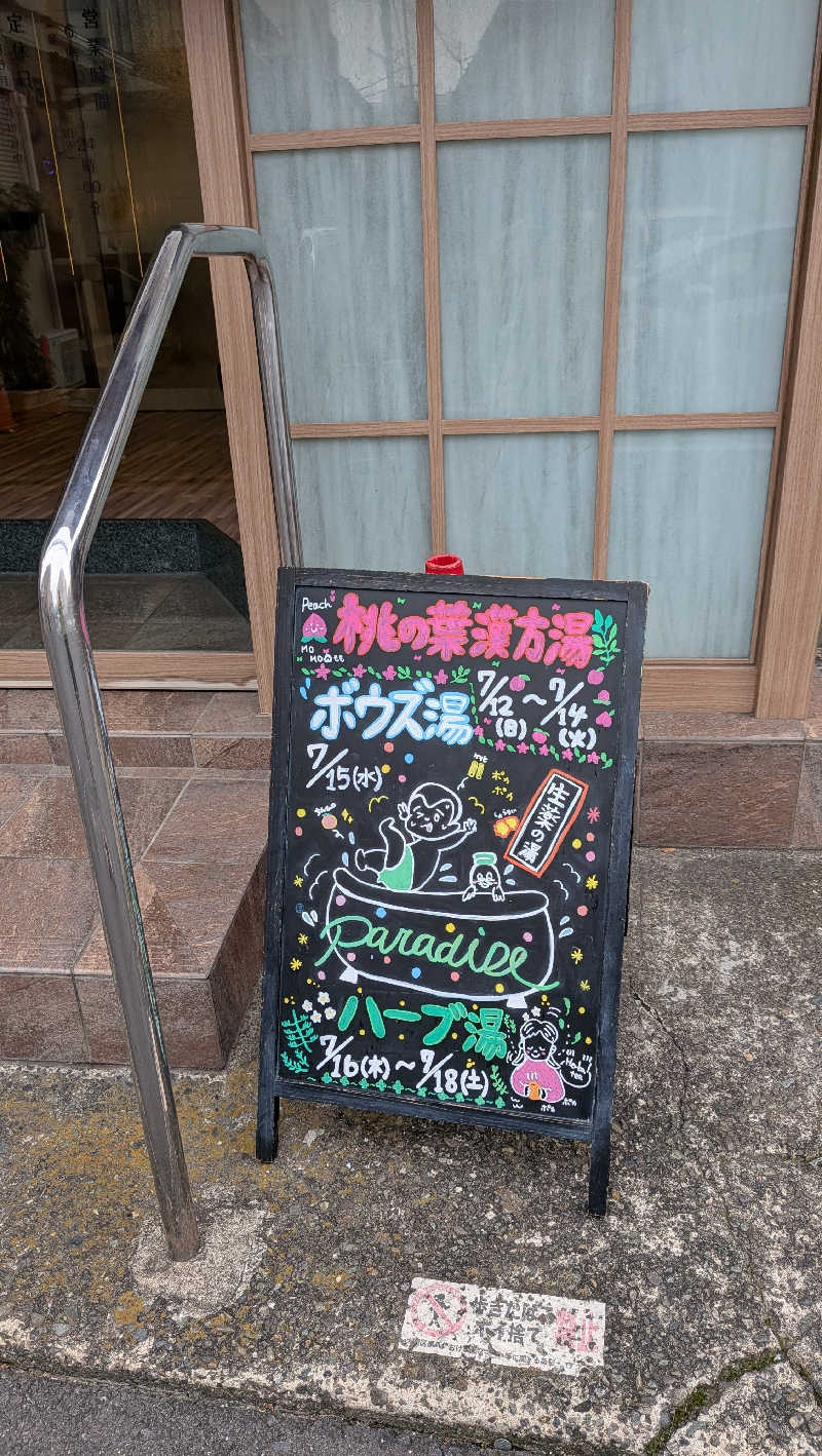 やっさんさんのCOCOFURO たかの湯のサ活写真