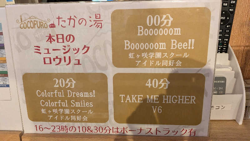 やっさんさんのCOCOFURO たかの湯のサ活写真