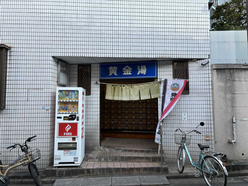 ふろしきさんの黄金湯のサ活写真