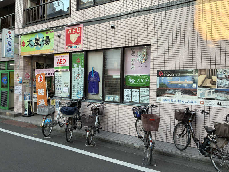 ふろしきさんの大星湯のサ活写真