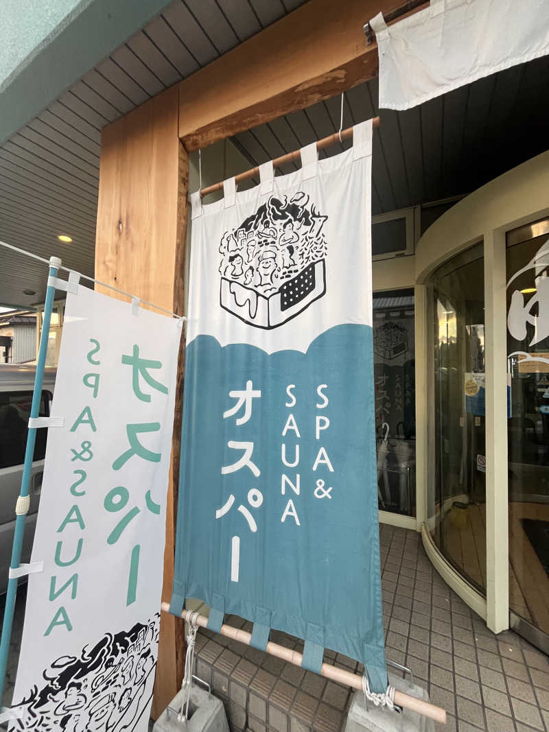 おこめちゃんさんのSPA&SAUNA オスパーのサ活写真