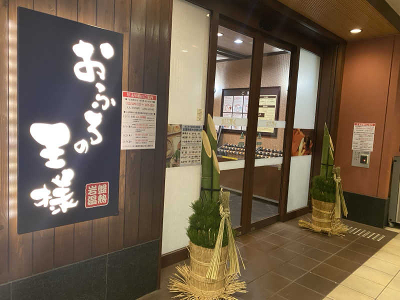 katochanpe86さんのおふろの王様 大井町店のサ活写真