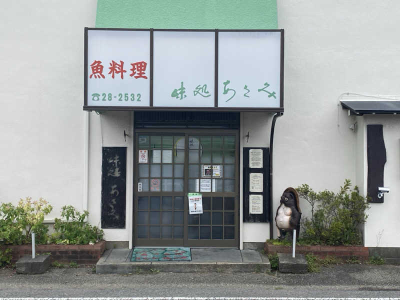 katochanpe86さんの南総城山温泉 里見の湯のサ活写真