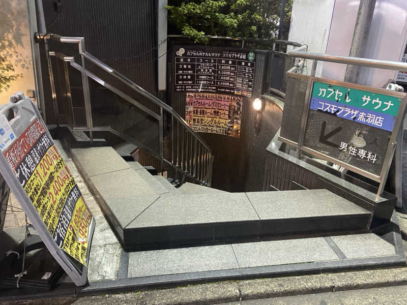 katochanpe86さんのカプセルホテル&サウナ コスモプラザ赤羽のサ活写真