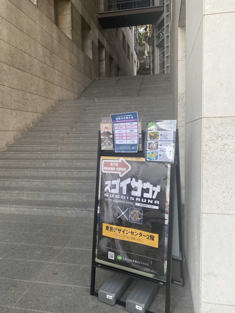 katochanpe86さんのスゴイサウナ五反田駅前店のサ活写真