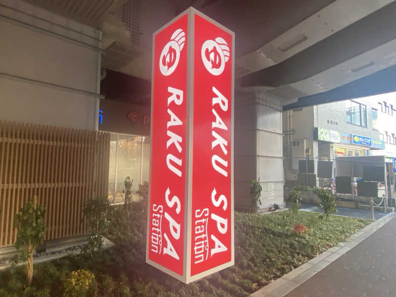 katochanpe86さんのRAKU SPA Station 武蔵小金井のサ活写真
