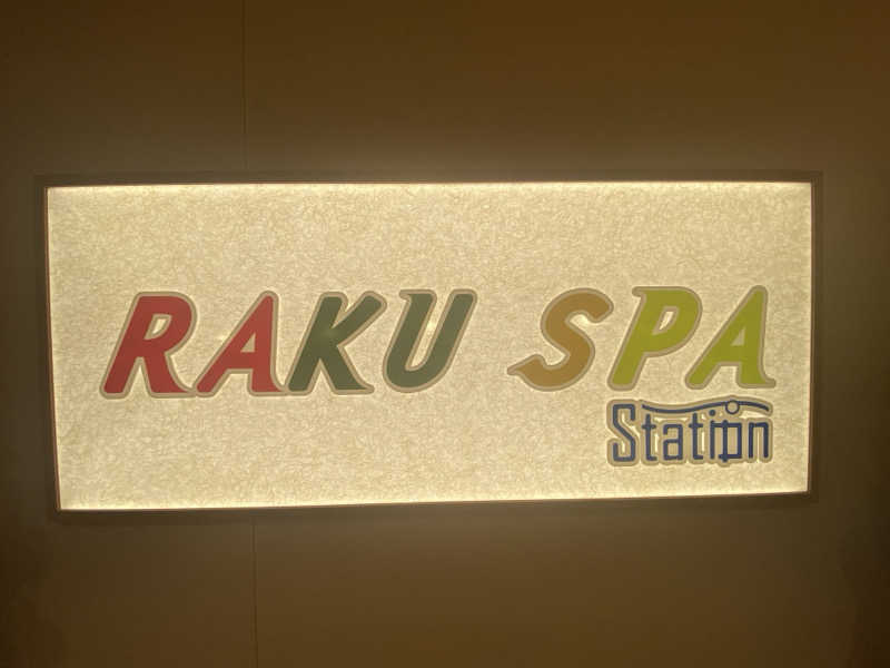 katochanpe86さんのRAKU SPA Station 武蔵小金井のサ活写真