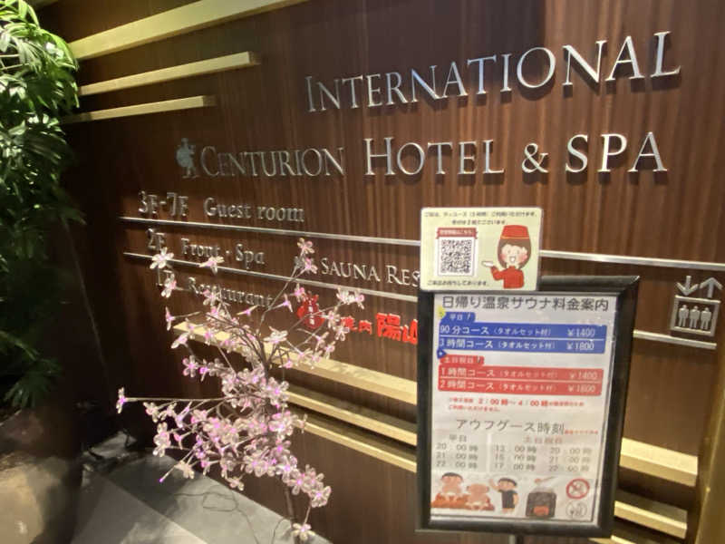 katochanpe86さんのサウナリゾートオリエンタル上野 (センチュリオンホテル&スパ上野駅前)のサ活写真