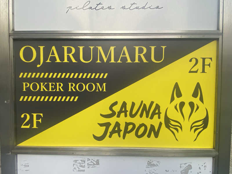 katochanpe86さんのサウナジャポン SAUNA JAPONのサ活写真
