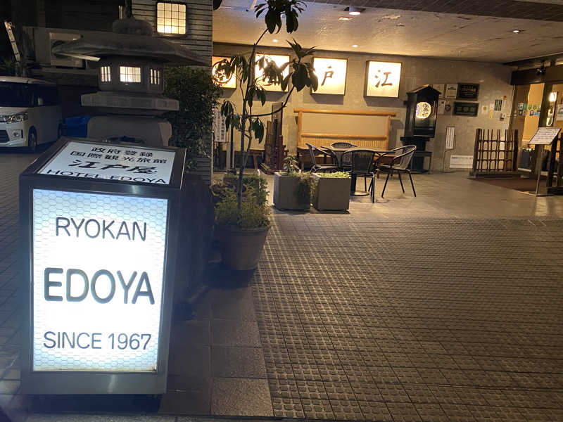 katochanpe86さんのホテル江戸屋のサ活写真