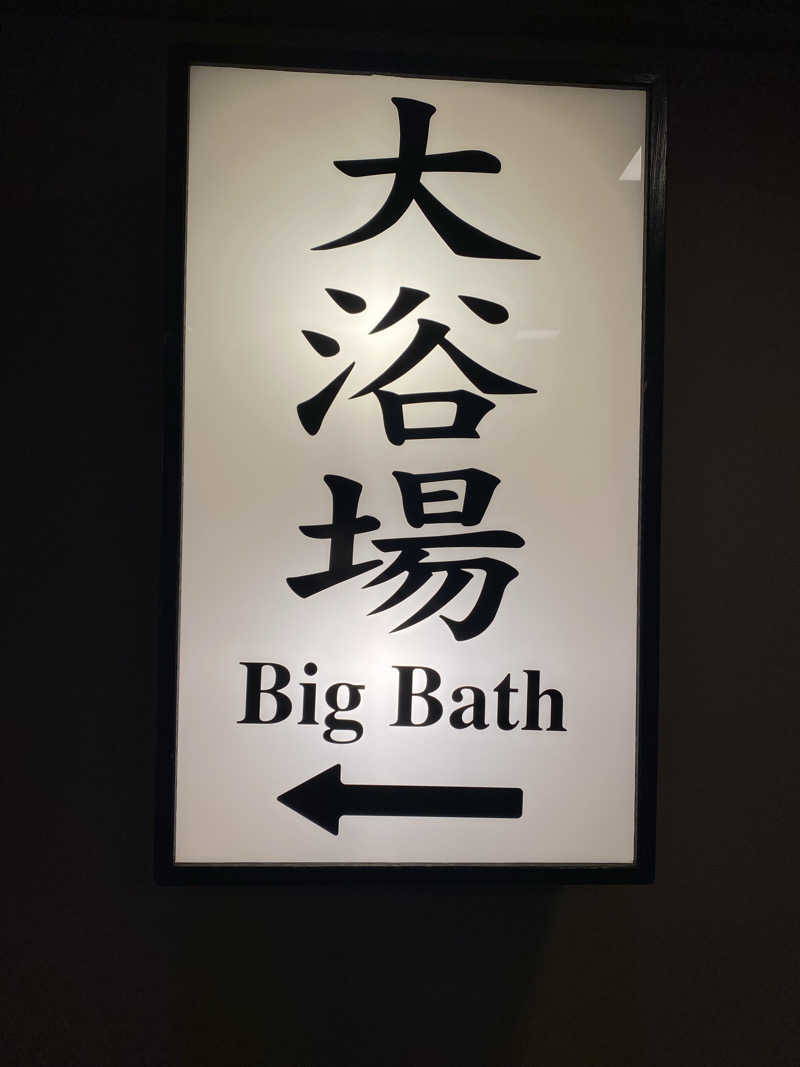 katochanpe86さんのホテル江戸屋のサ活写真