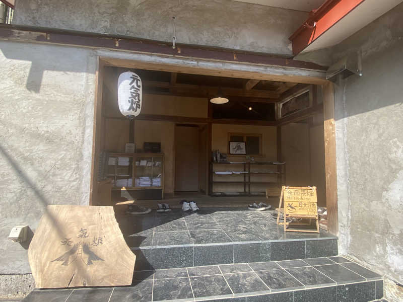 katochanpe86さんの大谷元気炉 六号基 |AZUMAYAのサ活写真
