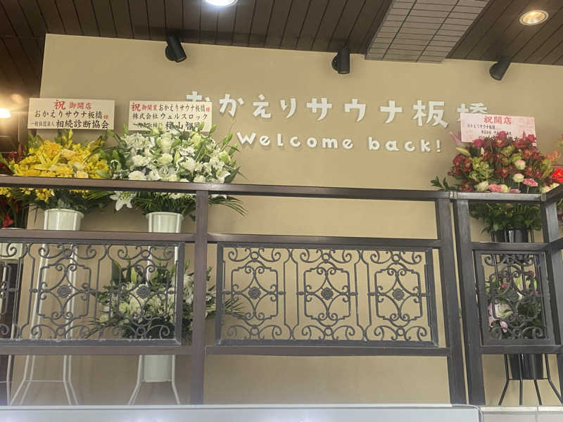 katochanpe86さんのおかえりサウナ板橋のサ活写真