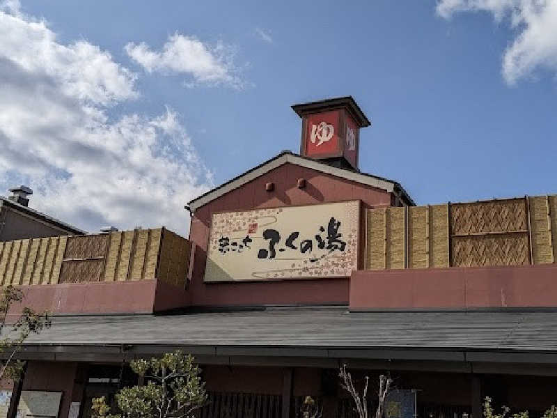 偶にサウナさんのふくの湯 花畑店のサ活写真