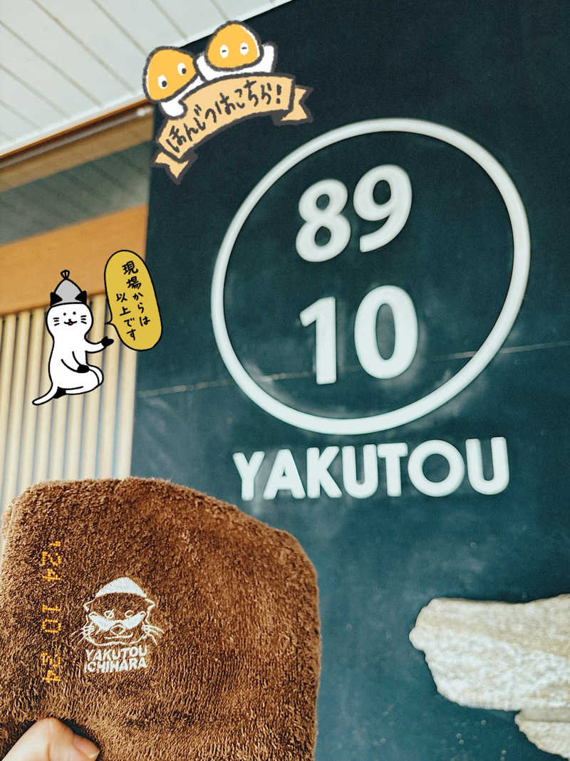 冬クマ⋆⸜🐻‍⸝‍⋆さんの薬湯市原店のサ活写真