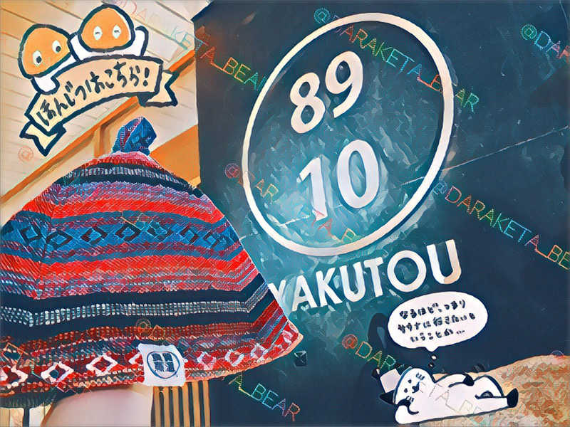 冬クマ⋆⸜🐻‍⸝‍⋆さんの薬湯市原店のサ活写真