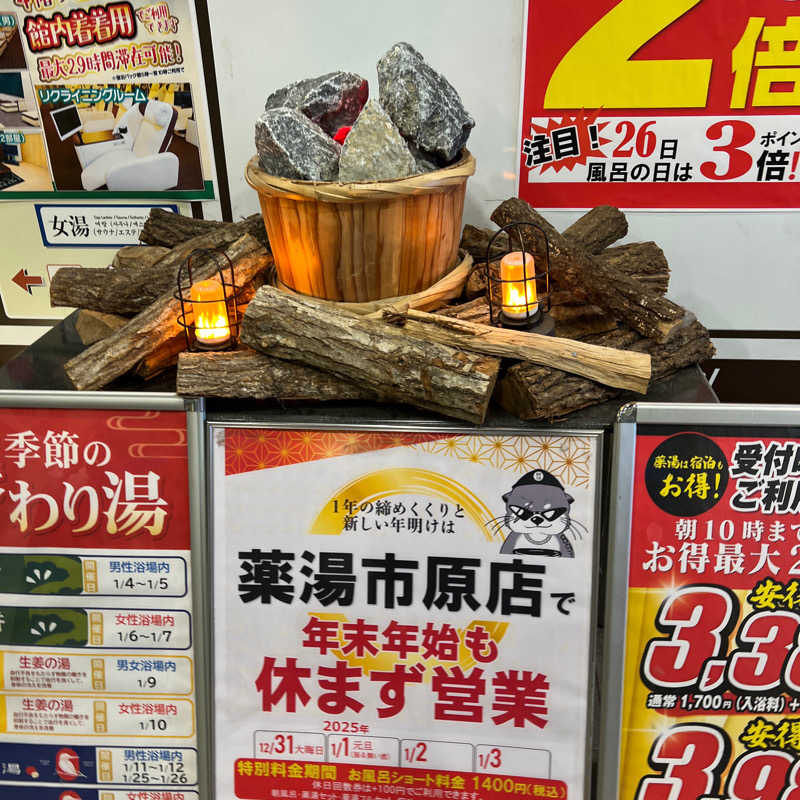 まがりん🐑さんの薬湯市原店のサ活写真