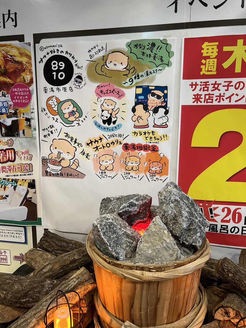 まがりん🐑さんの薬湯市原店のサ活写真